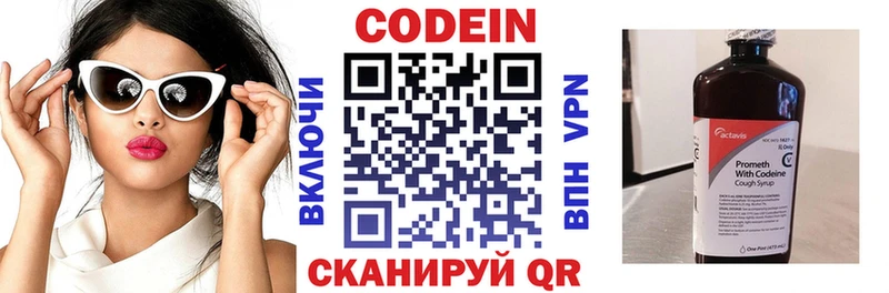 Codein напиток Lean (лин)  Зея 